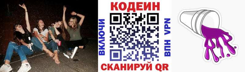 Codein напиток Lean (лин)  Малая Вишера 